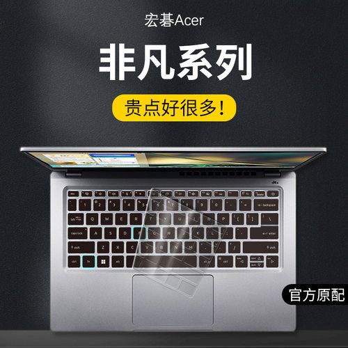 非凡键盘膜宏碁保护笔记本电脑