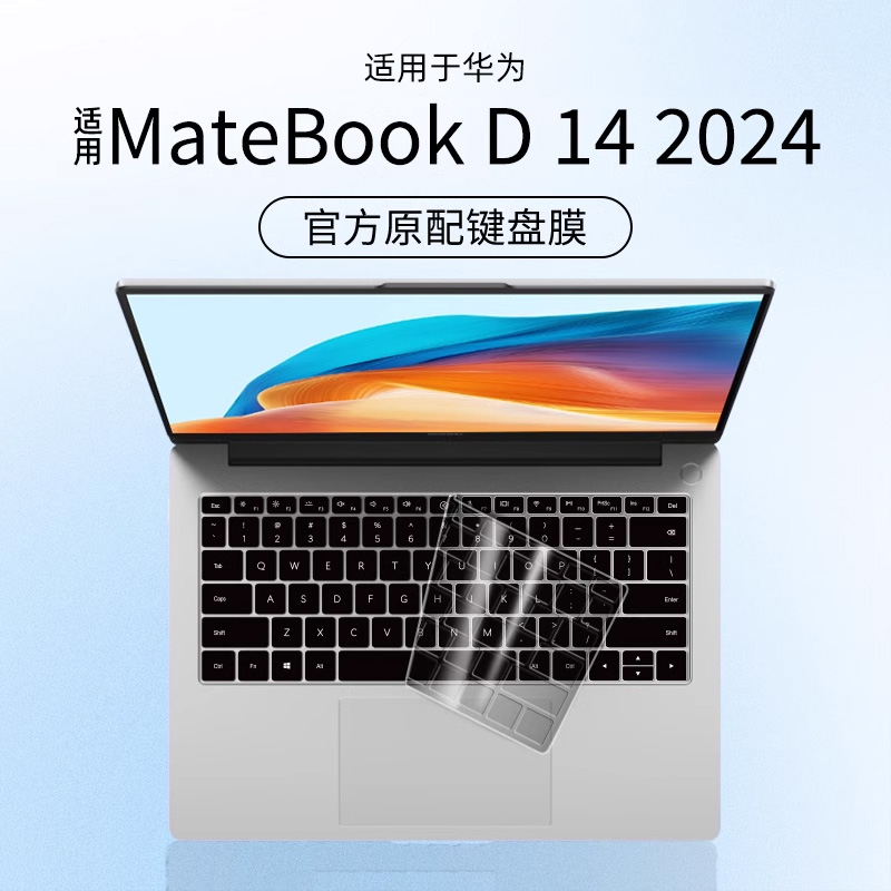 适用华为MateBookD14键盘膜2024款笔记本电脑键盘保护膜14英寸贴纸防尘罩d14硅胶matebook全覆盖防水贴纸透明