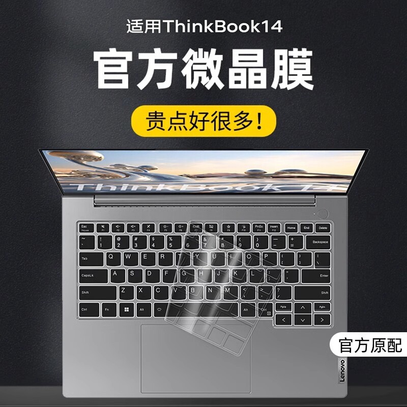 适用联想键盘膜ThinkBook14+保护图片