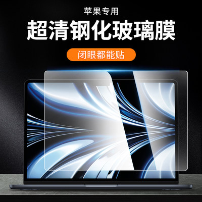 苹果屏幕贴膜macbookproM2保护M1