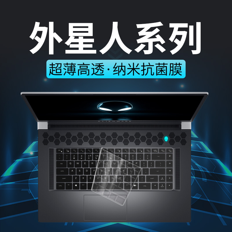 2022Alienware外星人M15r7键盘膜M17 R6 R5笔记本X15电脑X17R2戴尔R4保护膜R3 Area51m罩17防尘贴X14全覆盖R1-封面