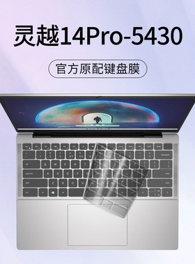 适用戴尔灵越14pro键盘膜2023款14寸笔记本酷睿版电脑DELL键盘保护膜5430防尘罩Inspiron灵越14全覆盖pro贴套