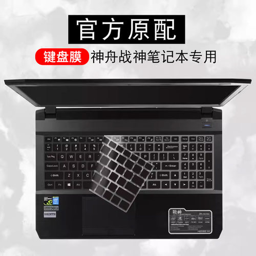 hasee神舟战神键盘电脑保护膜