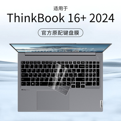 防水防尘键盘膜ThinkBook16+保护