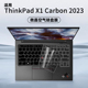 Carbon 适用联想ThinkPad 键盘膜电脑X1Carbon键盘保护膜14英寸按键贴纸thinkpad硅胶全覆盖防尘罩 2023款