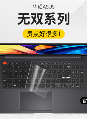 适用无双键盘膜华硕键盘保护膜无双14英寸2022无双15.6寸笔记本电脑全覆盖硅胶透明防尘防水贴保护无双142022