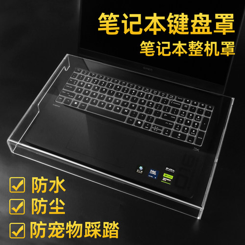 笔记本电脑防尘罩保护套亚克力高透明机械键盘防尘罩鼠标防压套挡灰防尘防水罩防宠物踩踏盖子防猫壳桌面收纳