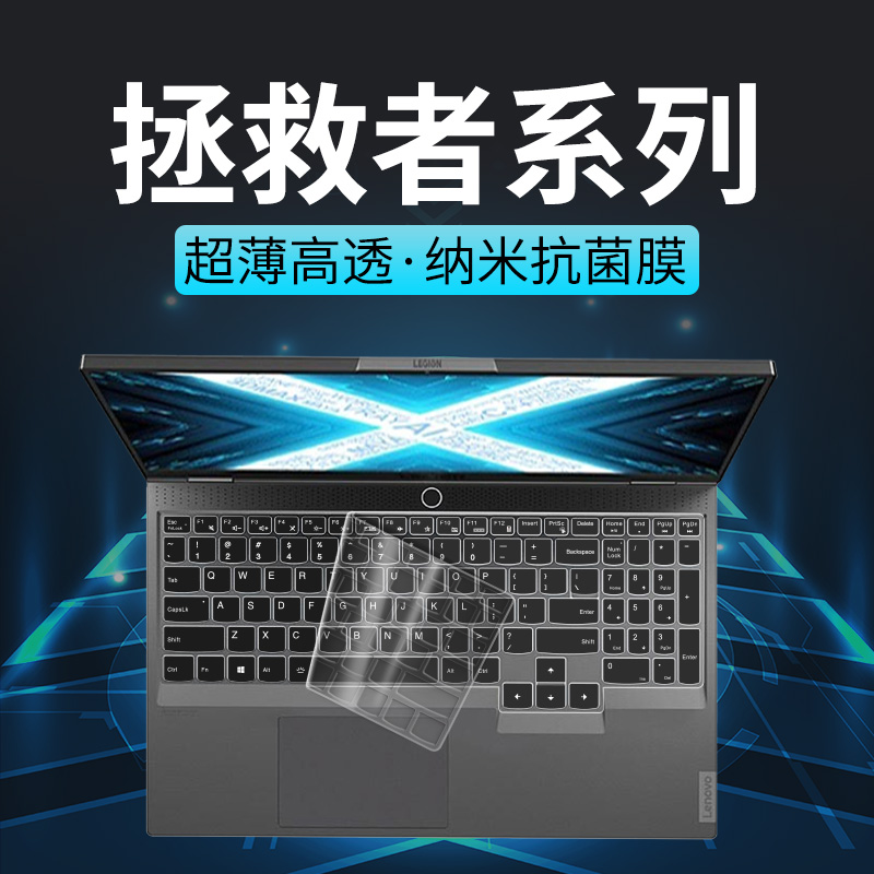 适用联想拯救者R7000保护键盘膜