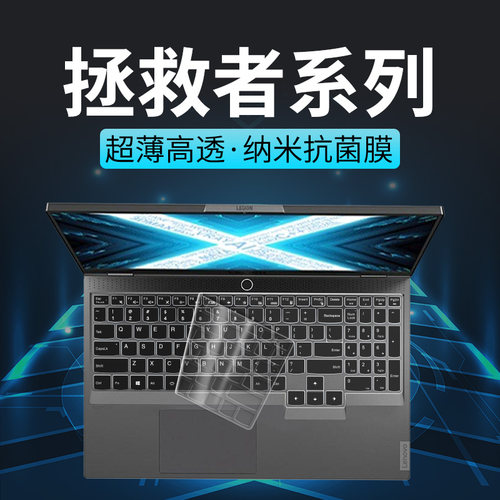 适用联想拯救者R7000保护键盘膜