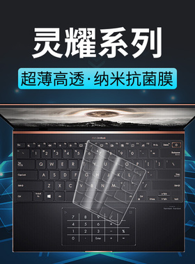 华硕灵耀Pro16笔记本13S14键盘膜ZenBook电脑X逍遥纵横凌峰Duo双屏Deluxe键盘保护膜S2代S4300F防尘罩S5300UN