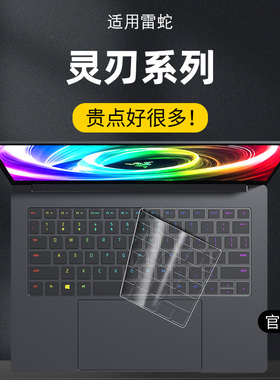 适用雷蛇键盘膜灵刃笔记本键盘保护膜Razer Blade保护膜灵刃18贴2025防尘17罩16灵刃14razerblade键盘膜13膜