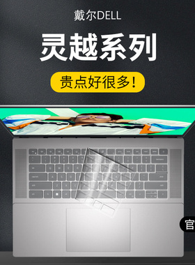 适用戴尔灵越14plus7430 13pro键盘膜3511笔记本15pro电脑16plus保护套14防尘罩7000全覆盖5430透明5515 5330