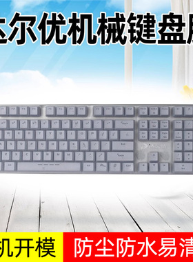 达尔优牧马人机械师键盘保护膜3代2代108键87合金版104防尘罩ek807游戏ek925套ek810配件DK100Pro防水ek820