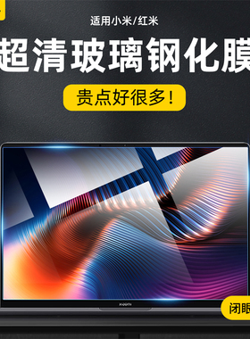 适用小米XiaomiBookPro14屏幕膜2025redmibookpro15红米锐龙版Pro保护贴膜钢化蓝光16电脑redmig笔记本air13