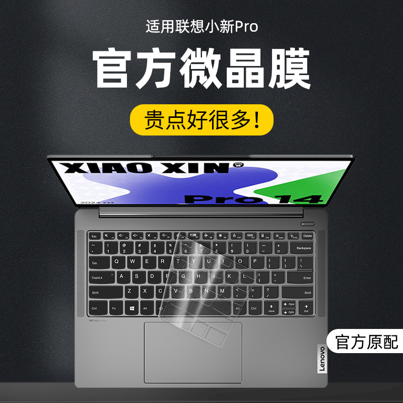 适用联想键盘膜Pro16防尘罩保护