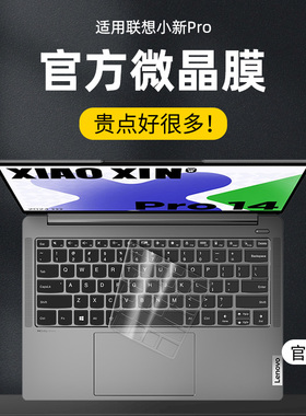 适用于联想小新Pro16 2024键盘膜酷睿版Pro13笔记本电脑键盘保护膜Pro14防尘罩键盘贴13S全覆盖按键贴纸