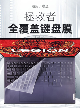 适用联想拯救者Y7000p键盘膜R9000笔记本y9000p电脑X防尘罩r7000全覆盖15.6寸GeekPro G5000保护K至尊版硅胶