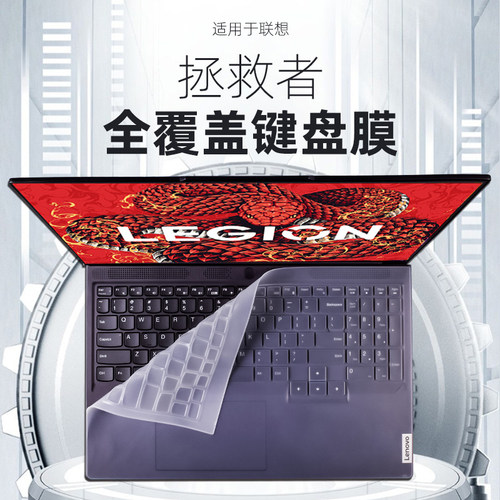 适用联想拯救者键盘膜C面全覆盖