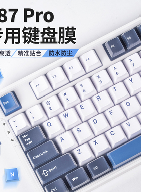 适用VGN V87/V87 PRO机械键盘保护膜狄安娜 雅典娜机械键盘软硅胶套子罩V87Pro键盘膜V87防尘罩VGN保护键帽贴