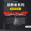 适用2025款 K保护套斗战者战7000硅胶Y透明 联想拯救者Y9000P键盘膜y7000p笔记本r9000p电脑X防尘罩R7000至尊版