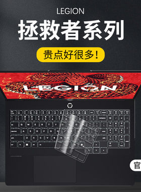 适用2025款联想拯救者Y9000P键盘膜y7000p笔记本r9000p电脑X防尘罩R7000至尊版K保护套斗战者战7000硅胶Y透明