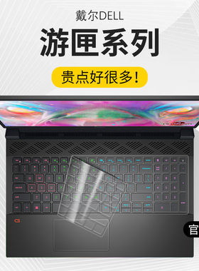 适用戴尔G16键盘膜7630游匣G15笔记本5530电脑5510贴G3 G5套G7 G155520保护膜G33590 155510 33500DELL55500