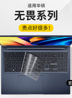 适用无畏华硕键盘膜无畏16键盘保护膜15i酷睿Pro15锐龙2024笔记本Pro14电脑pro16全覆盖防尘防水罩保护套硅胶
