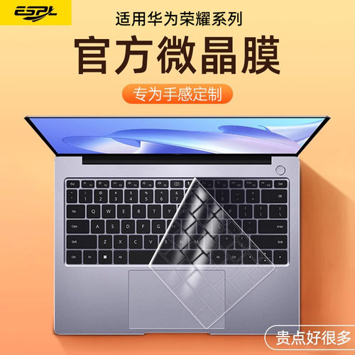 适用华为键盘膜荣耀笔记本保护膜
