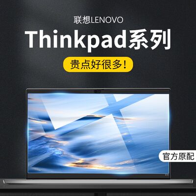 适用联想thinkpad屏幕贴膜防反光