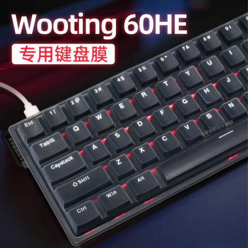 适用Wooting60HE键盘保护膜硅胶键盘膜Wooting60HE机械键盘防尘罩客制化键帽贴纸防尘防水键盘膜保护套按键贴