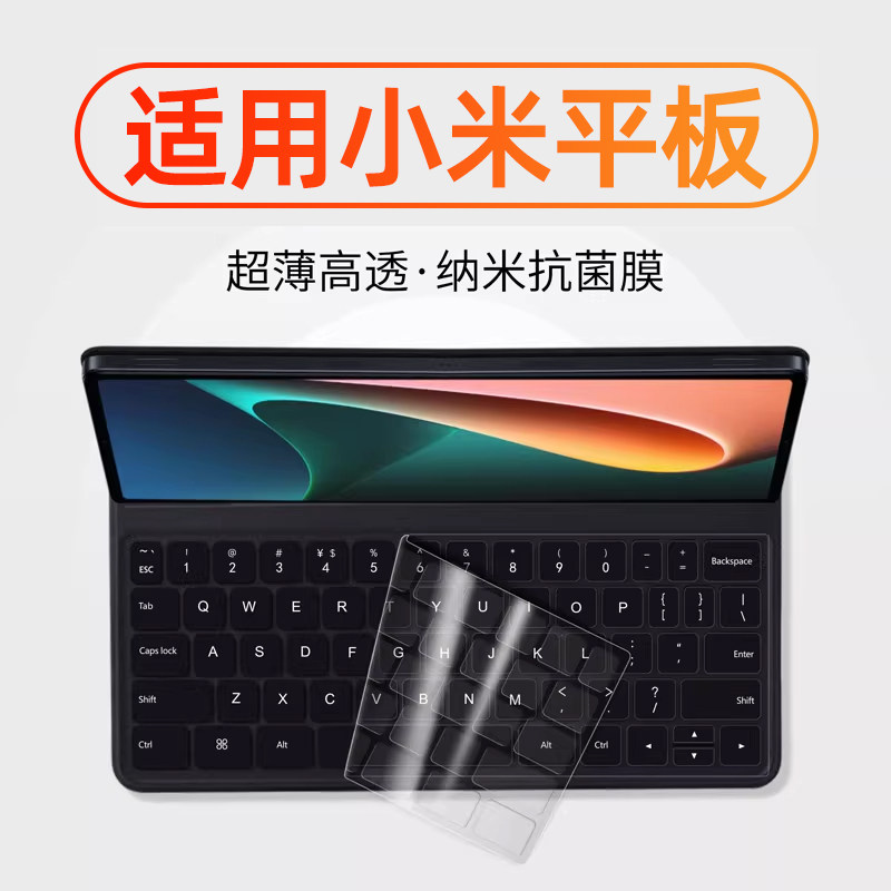 适用小米平板5 5Pro键盘膜11英寸磁吸键盘保护膜12.4英寸mi原装键盘式双面保护壳全覆盖贴纸键盘膜防水防尘罩