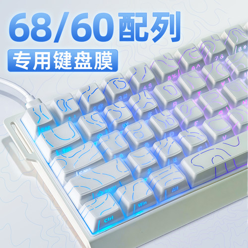 适用68键盘膜60键盘保护膜68配列60%迈从wooting魔导士Ace狼蛛Hero68HE60Win美加狮MAD魔极客MelGeek60Fun61