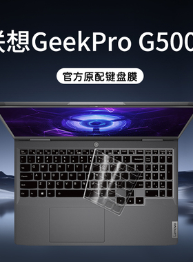 适用联想GeekPro G5000键盘保护膜2023款15.6英寸笔记本13代酷睿i5电脑键盘膜GeekProG5000保护套2023防尘罩