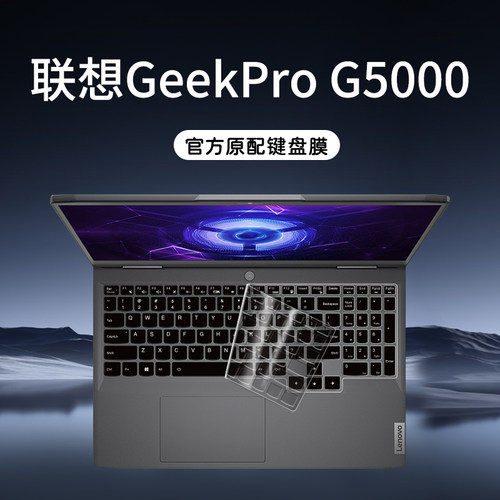 适用联想GeekProG5000键盘膜