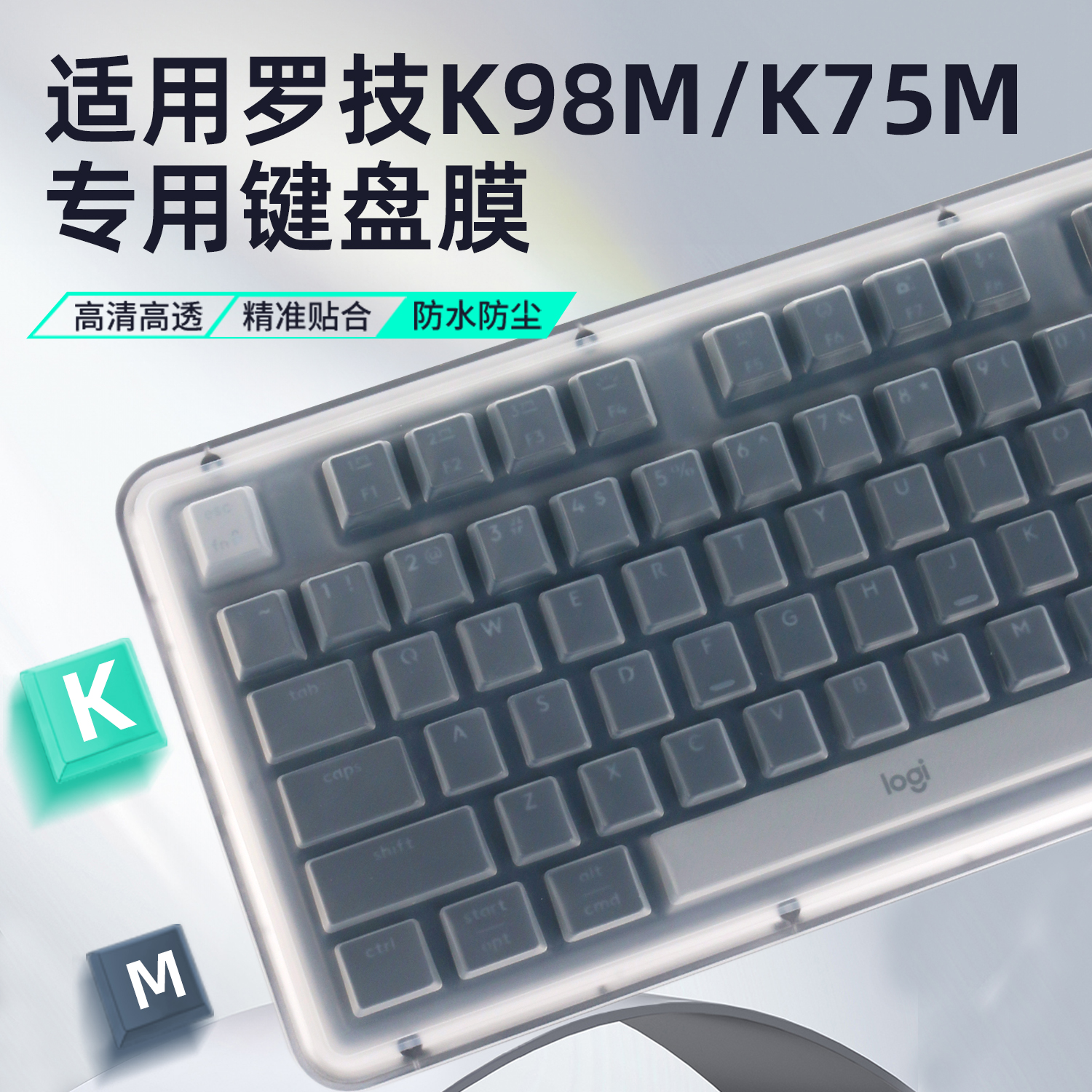 适用罗技键盘膜K98M键盘保护膜K75M硅胶键盘膜ALTOKEYS琥珀系列防尘罩K98S防尘防水客制化K98M盖子K75M键帽贴