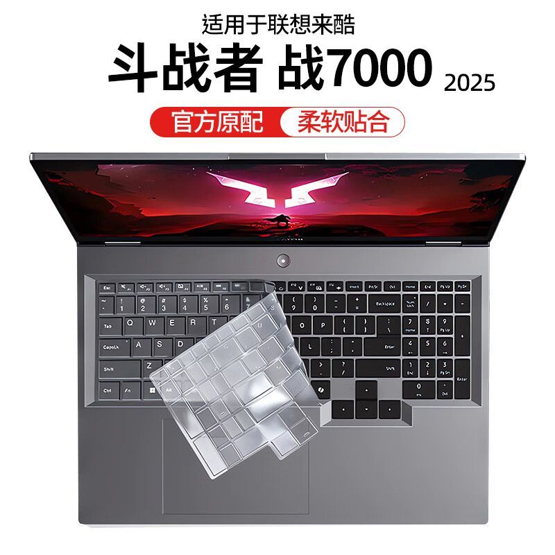 适用于联想来酷斗战者战7000 2025键盘保护膜战7000键盘膜钢化膜笔记本电脑屏幕保护防尘膜防水按键贴膜罩