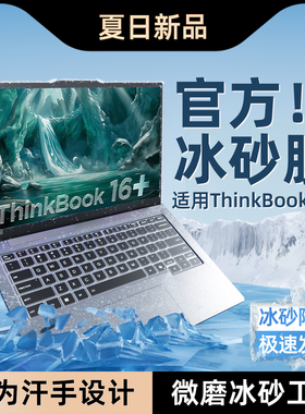 适用于联想ThinkBook14键盘膜15笔记本16+电脑14s锐龙版14+寸防尘罩16P键盘13X保护膜13s贴P酷睿17全覆盖2025