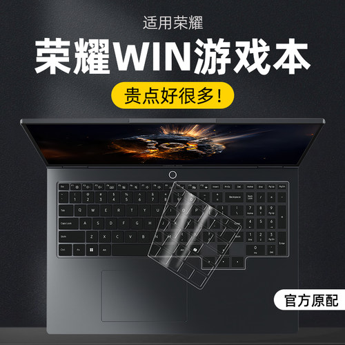 适用荣耀WIN游戏本键盘膜H7键盘保护膜H9笔记本电脑保护膜防尘防水全覆盖透明硅胶防尘罩2026键盘膜贴纸保护