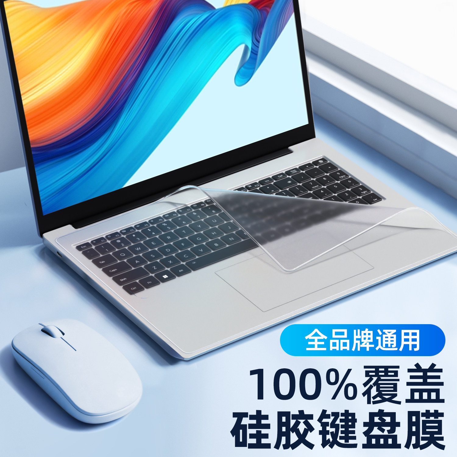笔记本电脑键盘保护膜通用全覆盖垫贴适用苹果戴尔华硕华为小米联想荣耀宏基惠普星pro套15.6寸14贴纸防尘罩