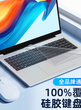 笔记本电脑键盘保护膜通用全覆盖垫贴适用苹果戴尔华硕华为小米联想荣耀宏基惠普星pro套15.6寸14贴纸防尘罩