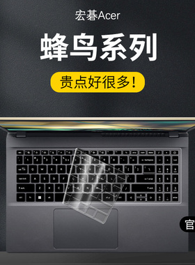 适用宏碁蜂鸟键盘膜新蜂鸟Fun键盘保护膜Vero未来2023笔记本15.6寸14寸Swift3电脑5SF314全覆盖硅胶透明宏基