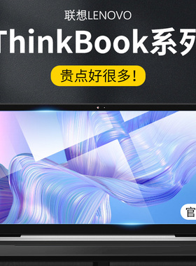 适用于联想Thinkbook16p屏幕膜2025款14笔记本16+电脑14+钢化膜保护13x贴膜14s蓝光think15.6寸锐龙NX磨砂P15