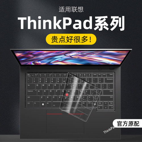 ThinkPad键盘膜适用联想笔记本