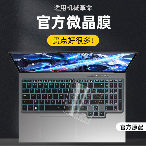 适用机械革命深海泰坦X1键盘膜深海幽灵Z1/Z2/Z3键盘保护膜X10Pro深海泰坦X6/X7/X8Ti-S防尘罩钛钽Plus按键贴