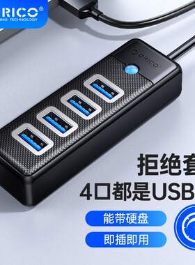 ORICO奥睿科usb3.0扩展器电脑转接头TypeC多口集分线器hub延长线台式拓展坞外接键盘鼠标U优盘插头