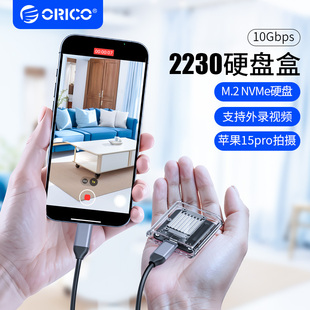 奥睿科nvme m2固态硬盘盒2230硬盘外接盒ssd固态typec移动硬盘盒