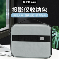 BUBM/必优美投影仪收纳包家用投影保护套袋子适用极米z7xZ6X手提保护盒电源遥控器配件袋专用便携防摔