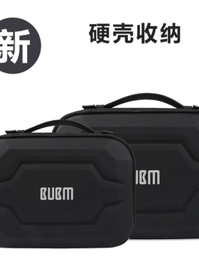 BUBM数码收纳包硬壳大容量桌面收纳整理盒可装充电宝充电头数据线电子配件移动硬盘U盘U盾笔记本电源配件包
