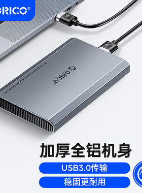 奥睿科移动硬盘盒2.5寸三星金士顿威刚WD闪迪固态SSD硬盘外接盒子