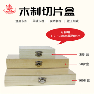 木制载玻片盒生物切片盒100片50片25片装做工好有锁扣玻片收纳盒